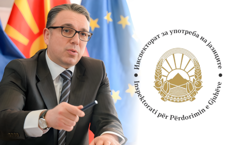 S lejoi jurisprudencën në shqip  Fillkovi merr vërejtje nga Inspektorati i Gjuhëve